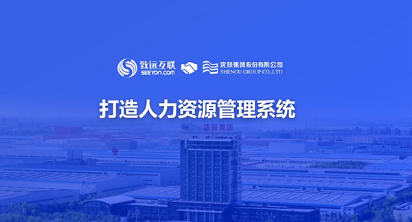 Ezpay，沈鼓集团，人力资源